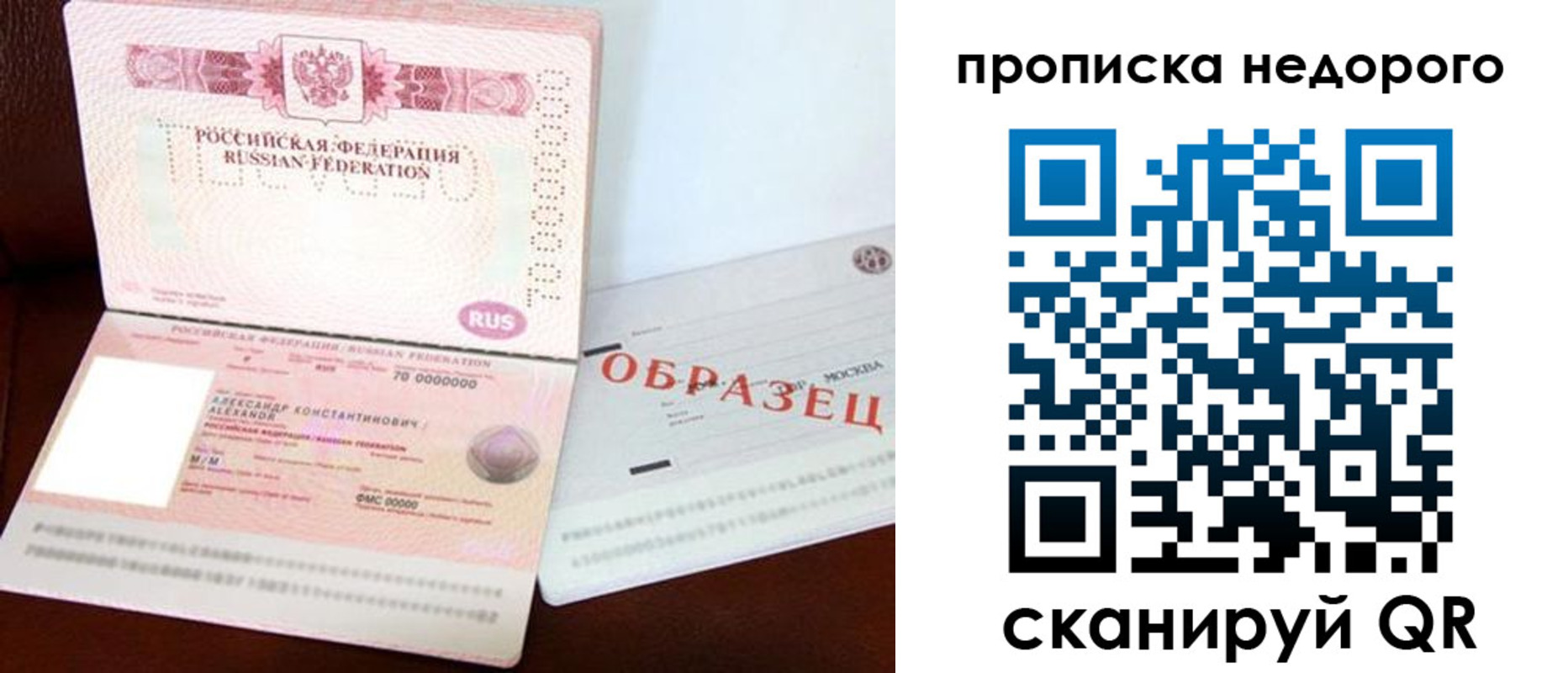 прописка от собственника в Самарской области