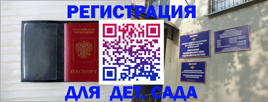 прописка регистрация в Самарской области